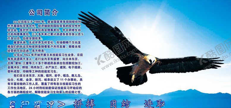 编号：26215006180930531353【酷图网】源文件下载-公司简介企业文化