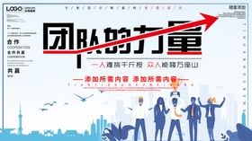 团队的力量