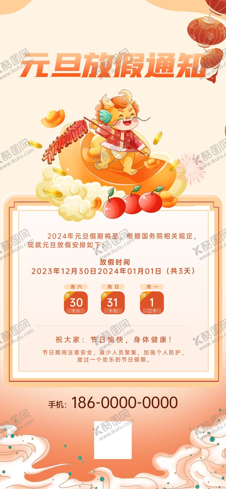 编号：38090701250424255032【酷图网】源文件下载-龙年