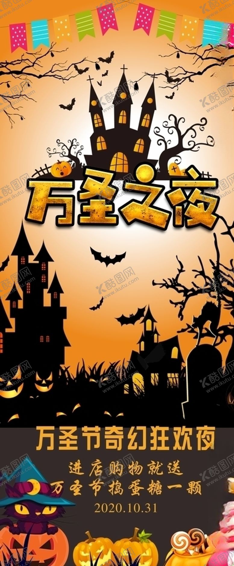 编号：69485805080207457555【酷图网】源文件下载-万圣节展架