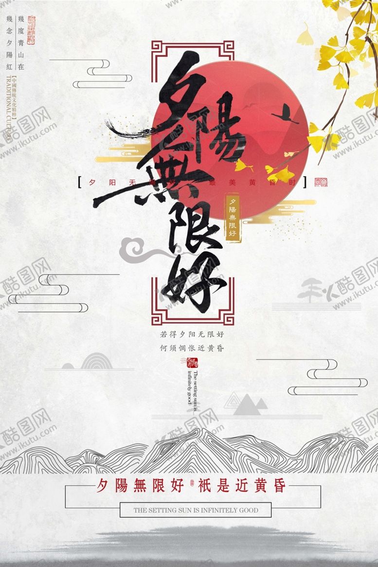 编号：98134609172350513109【酷图网】源文件下载-中国风海报