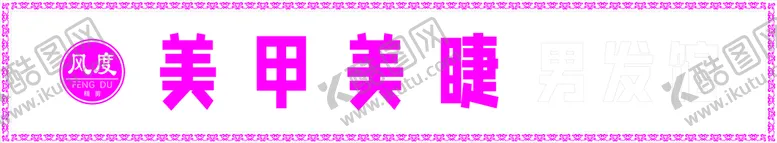 编号：65159201311402141342【酷图网】源文件下载-理发店招牌