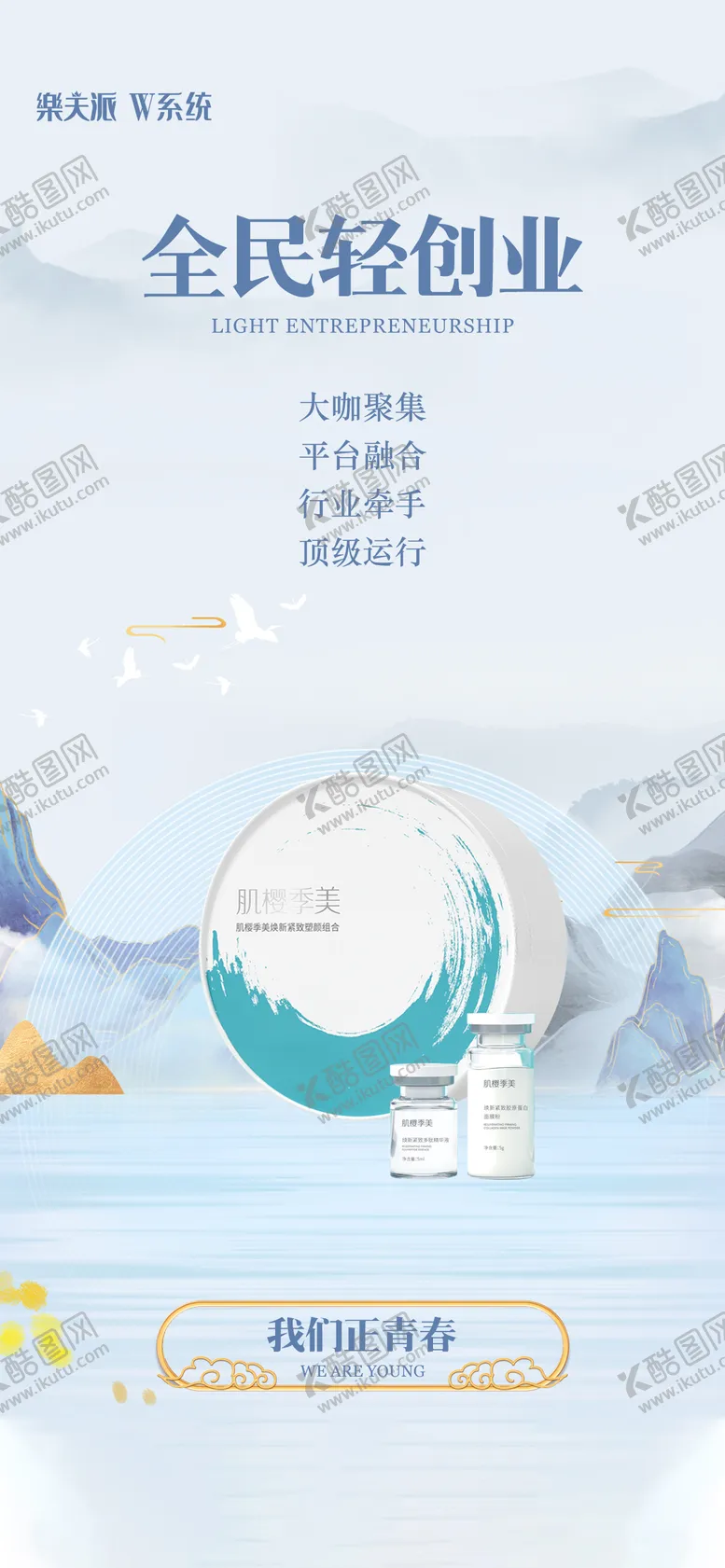 编号：62348611190553392847【酷图网】源文件下载-中国风产品海报