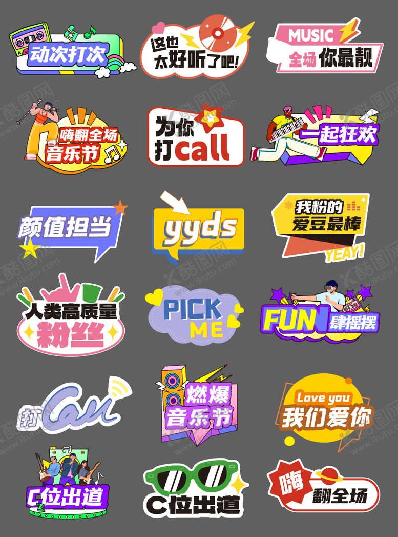 编号：47577003011517328551【酷图网】源文件下载-潮流音乐节手举牌