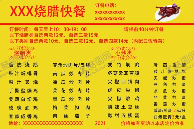编号：19713804280953322297【酷图网】源文件下载-烧腊店快餐店菜单