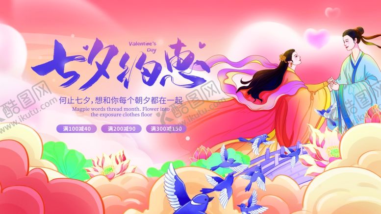 编号：73230609230738062496【酷图网】源文件下载-传统国风礼遇七夕促销活动展板