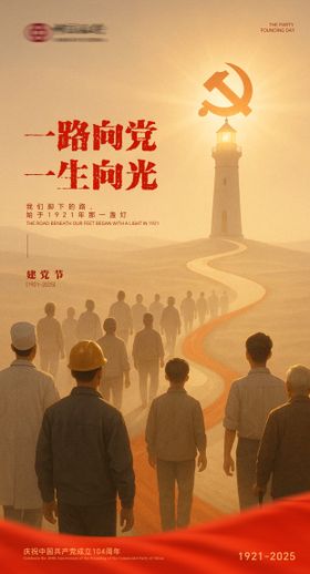 七一建党节海报