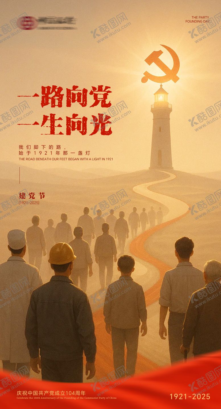 编号：91436309282037337322【酷图网】源文件下载-七一建党节海报