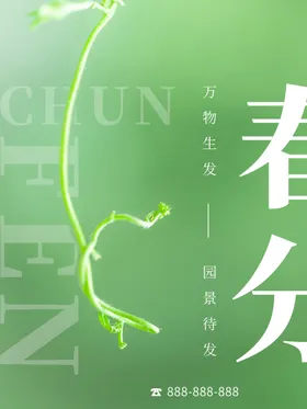春分海报习俗DM二十四节气