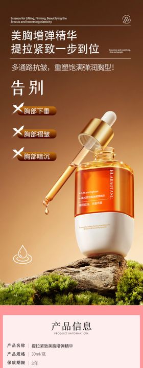 美胸提拉紧致增弹精华护理美体美容美妆