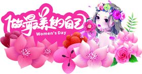 女神节