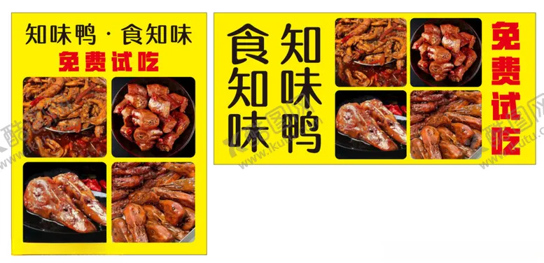 编号：31779502110212392809【酷图网】源文件下载-卤味