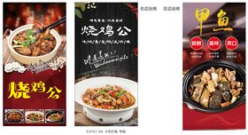 美味烧鸡公美食海报展示
