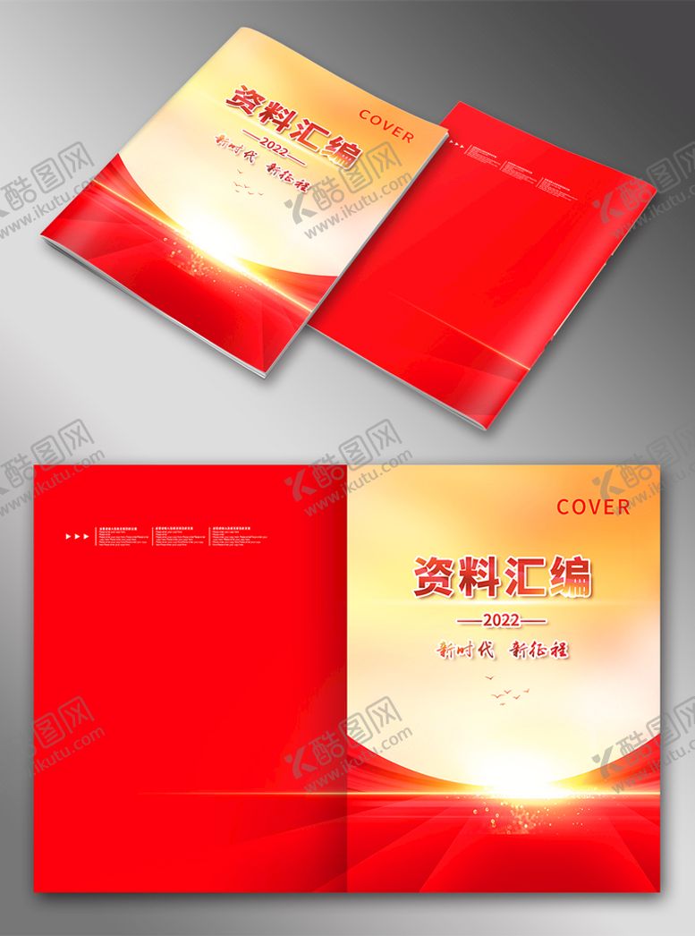 编号：53276810190016084797【酷图网】源文件下载-红色封面