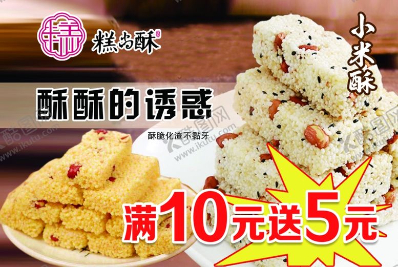 编号：52956004172103474372【酷图网】源文件下载-小米酥