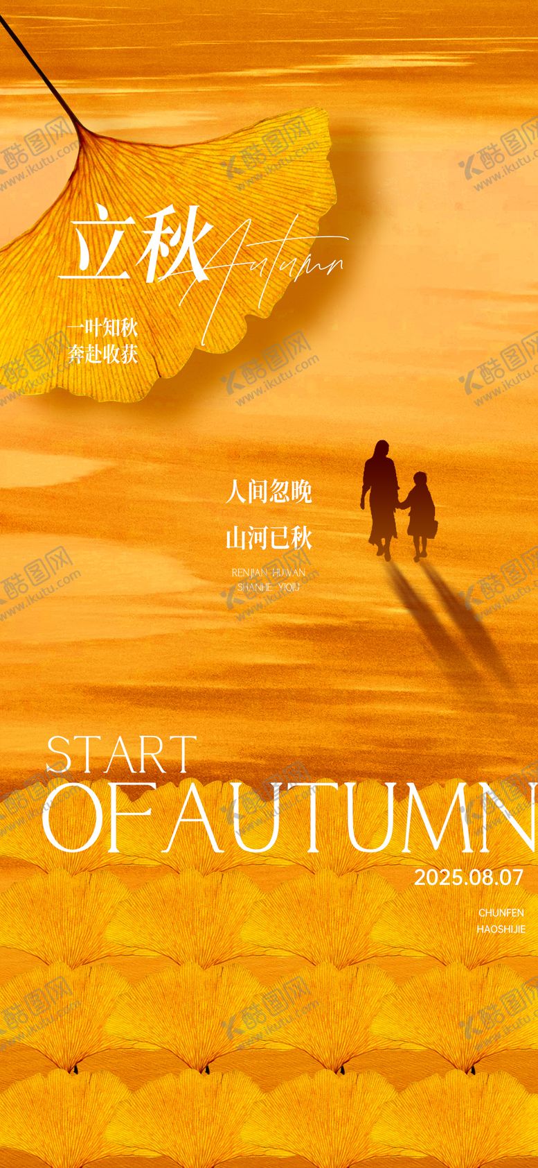 编号：36631808242231118353【酷图网】源文件下载-立秋银杏叶剪影场景微单