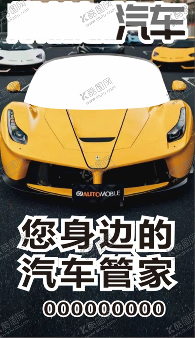 编号：91896801260649015905【酷图网】源文件下载-汽车拍照墙