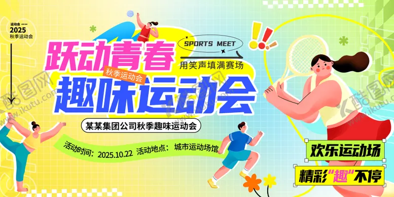 编号：14019011031907122975【酷图网】源文件下载-运动会展板