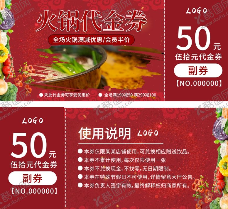 编号：82373507091708054134【酷图网】源文件下载-火锅代金券