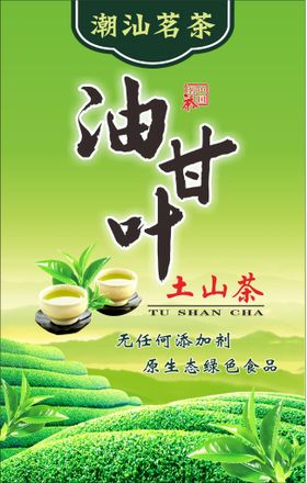 茶叶茶道茶业门头招牌创意茶山茶