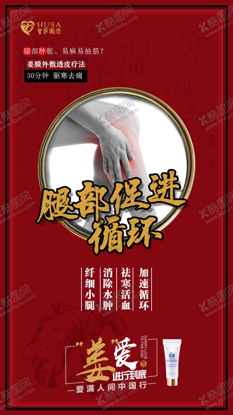 编号：89392609250407369582【酷图网】源文件下载-腿部海报