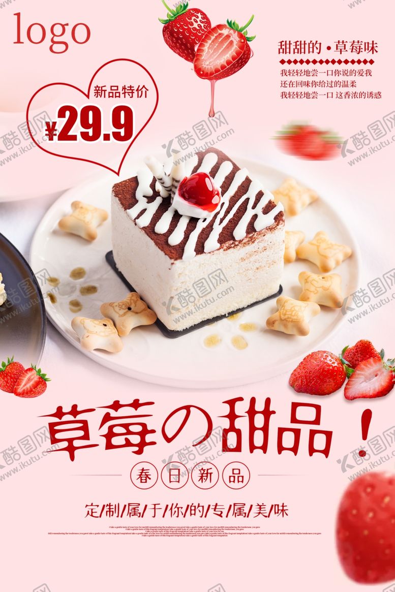 编号：49529207072252422551【酷图网】源文件下载-甜点海报