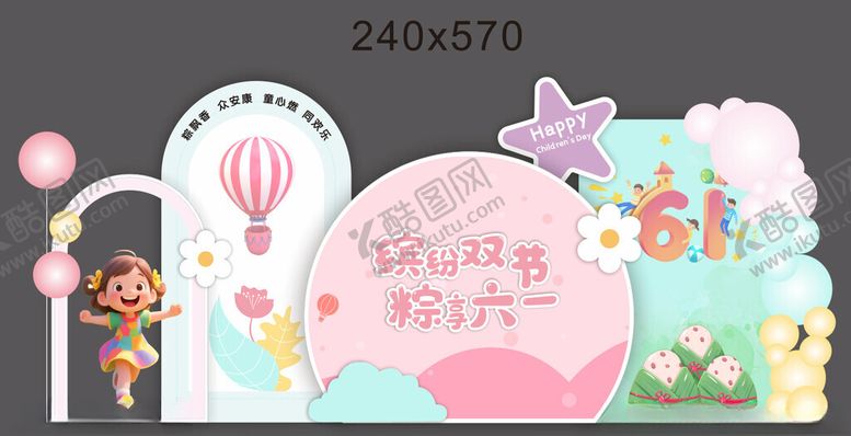 编号：50989704090136073251【酷图网】源文件下载-六一美陈