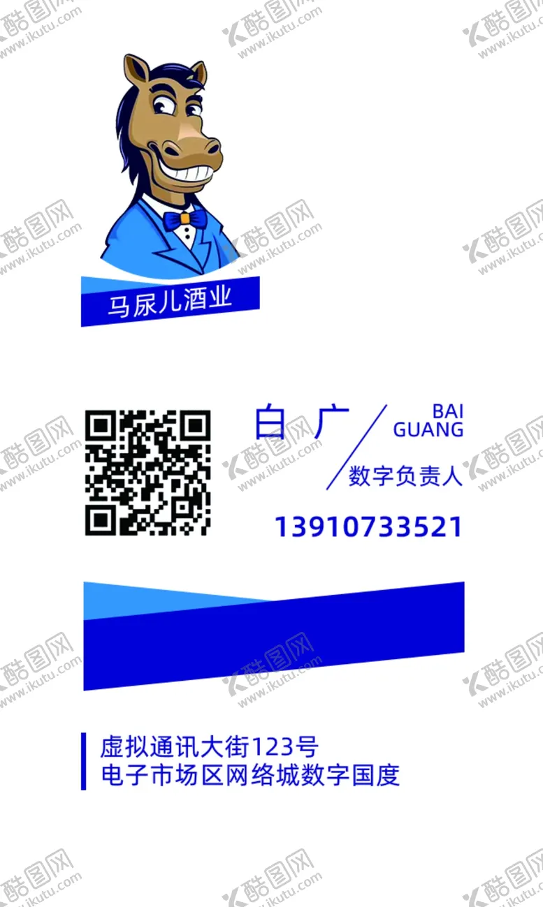 编号：25897811261813312604【酷图网】源文件下载-马尿酒业名片