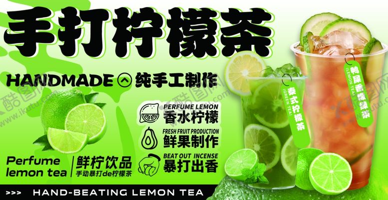 编号：31659809141510095665【酷图网】源文件下载-手打柠檬茶