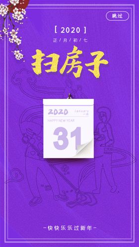 新春启动页