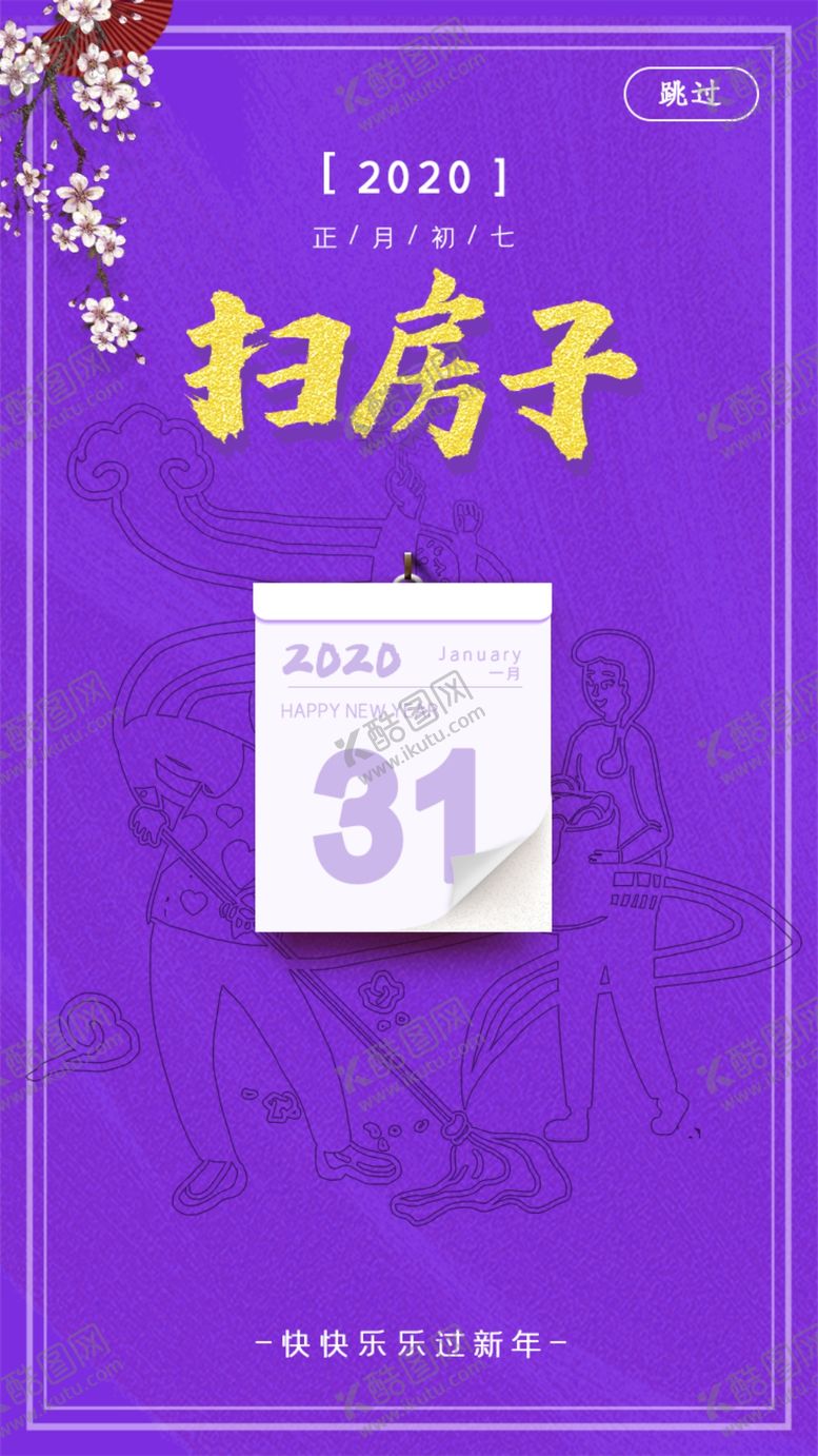 编号：56486609192059312123【酷图网】源文件下载-新春启动页