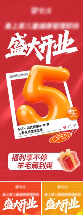 门店开业倒计时海报