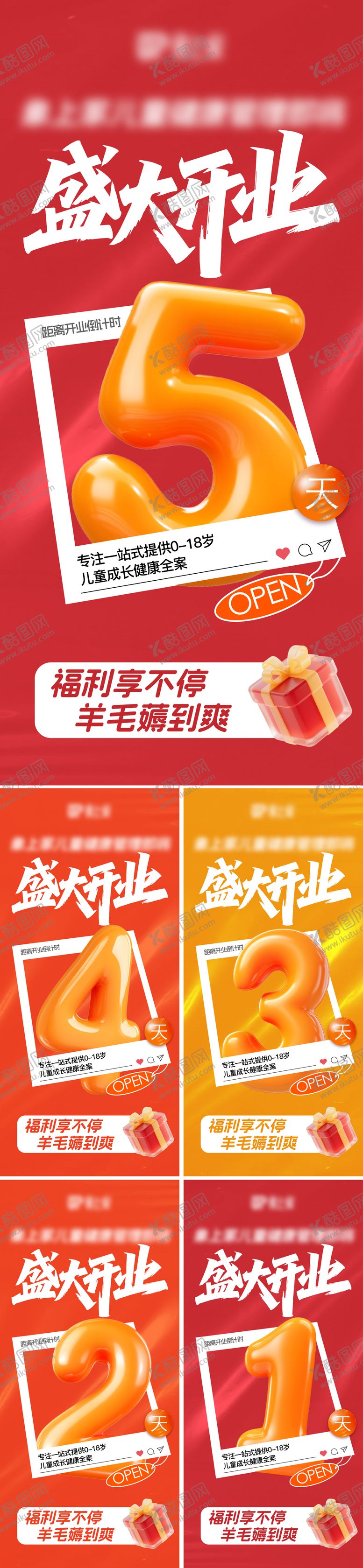 编号：61740505011248574824【酷图网】源文件下载-门店开业倒计时海报