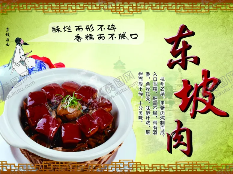 编号：18267004161400324796【酷图网】源文件下载-东坡肉