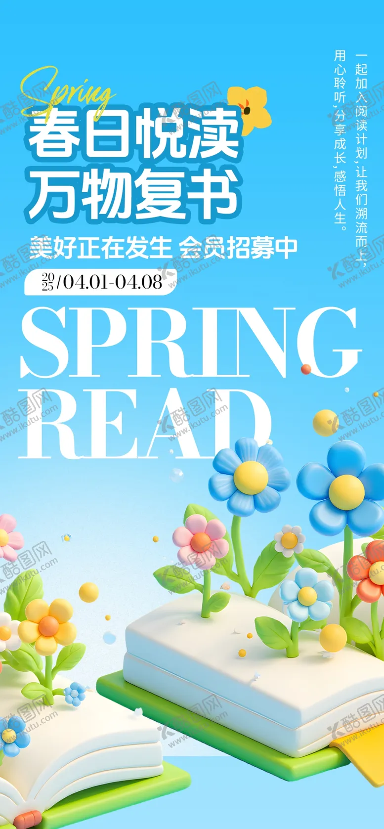编号：40758906292336508168【酷图网】源文件下载-世界读书日