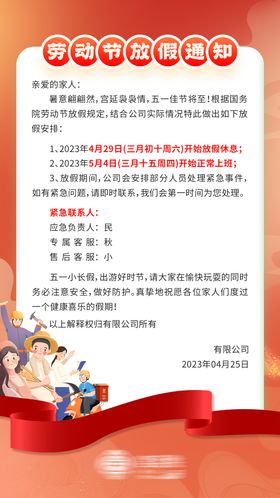 五一劳动节放假通知海报