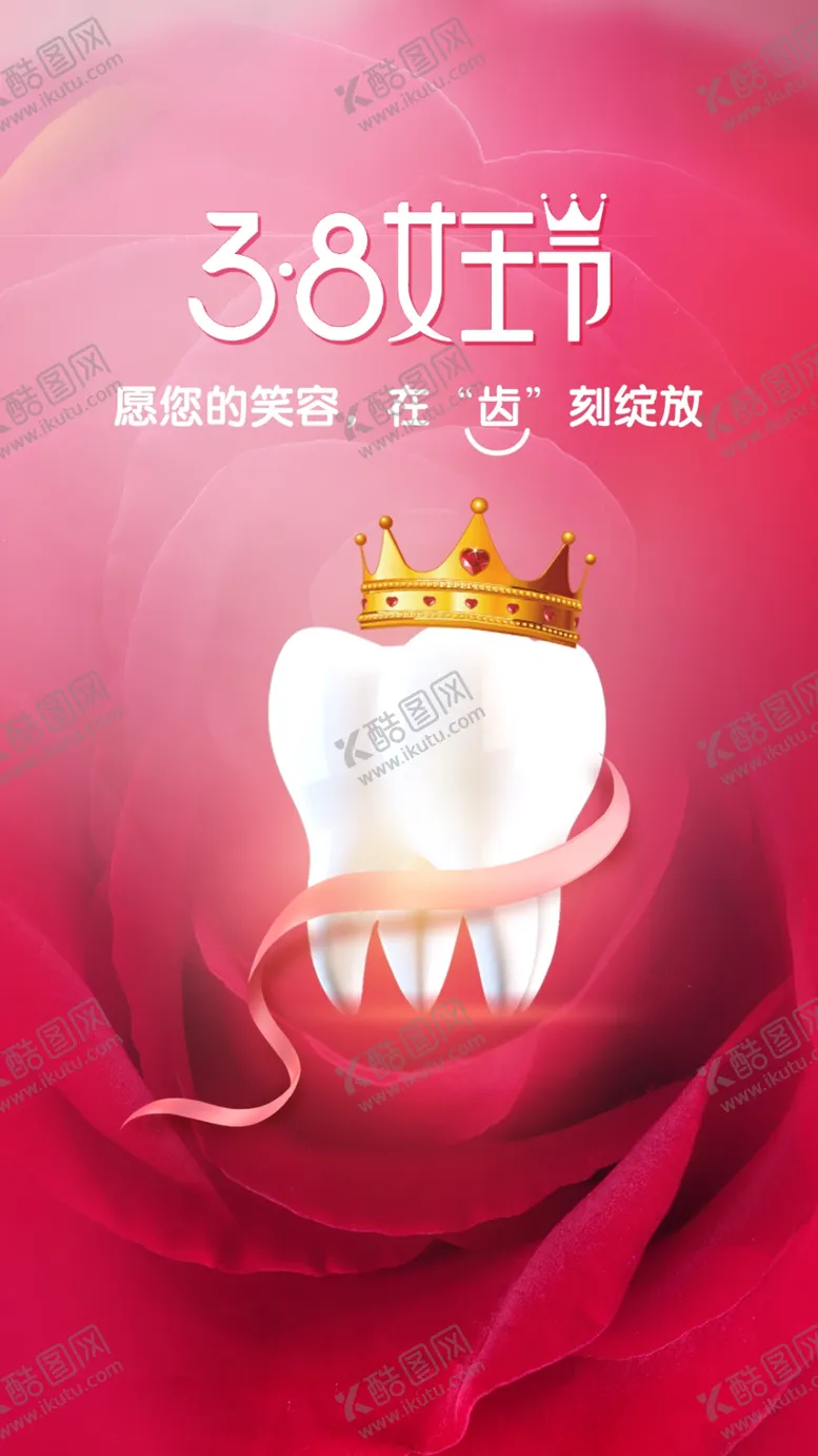 编号：78865206292044534471【酷图网】源文件下载-口腔女神节海报