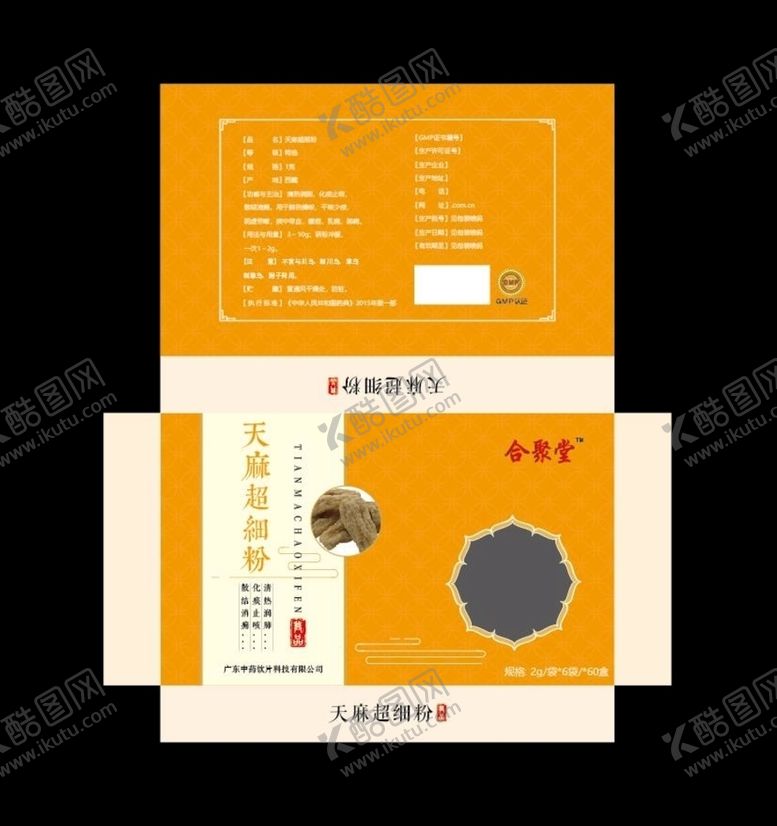 编号：87919310010648394256【酷图网】源文件下载-天麻超细粉包装盒