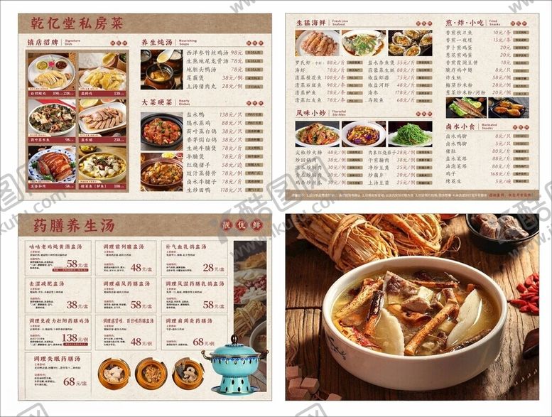 编号：74053706091211104152【酷图网】源文件下载-中式美食菜单展示