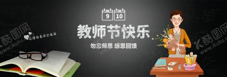 编号：31022905160203238839【酷图网】源文件下载-教师节