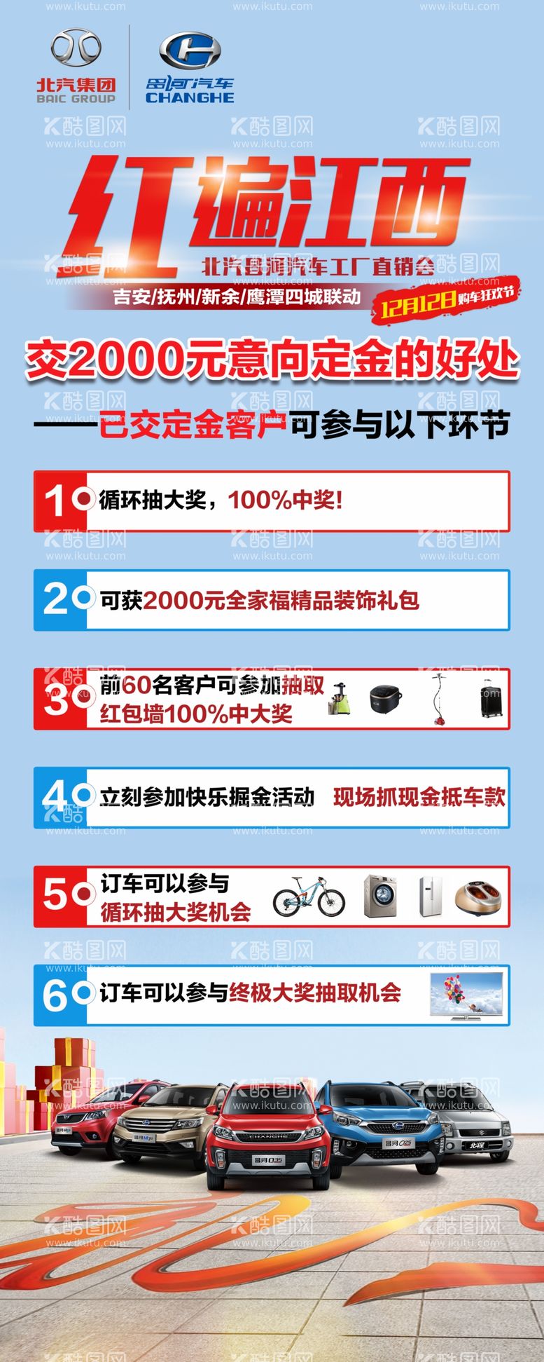 编号：46069412251740087733【酷图网】源文件下载-汽车长图