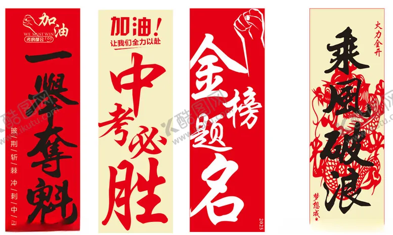 编号：71952104170553033919【酷图网】源文件下载-中考条幅