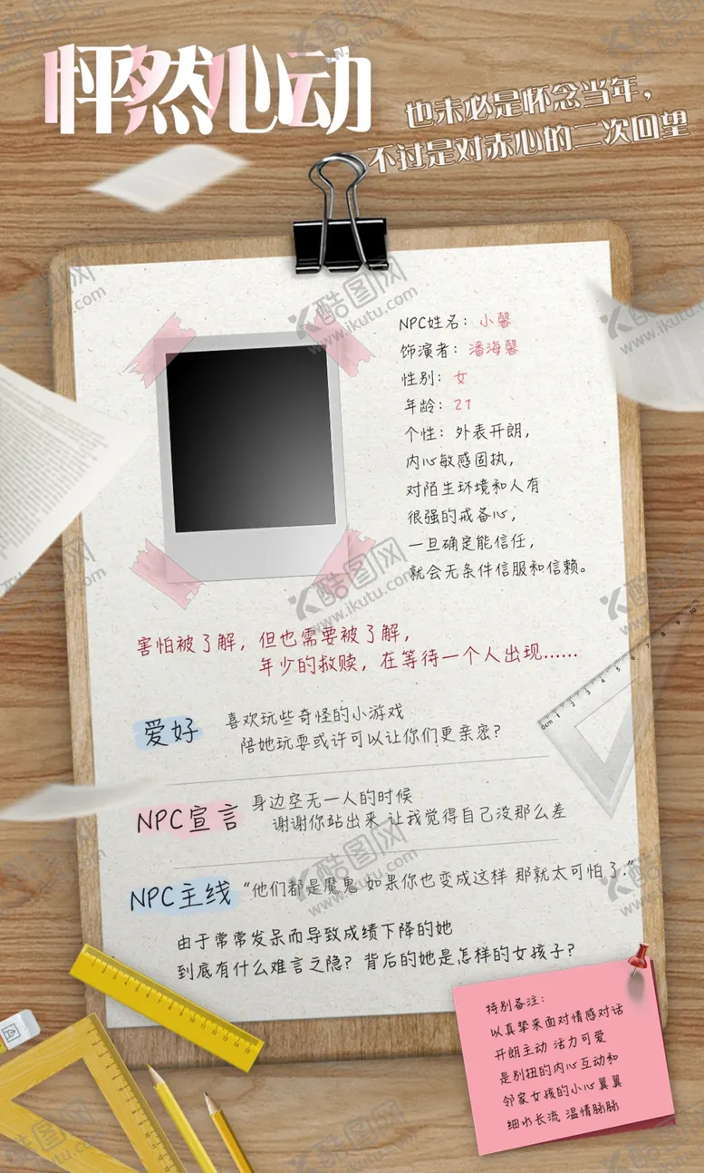 编号：43797202230222556750【酷图网】源文件下载-剧本杀档案NPC