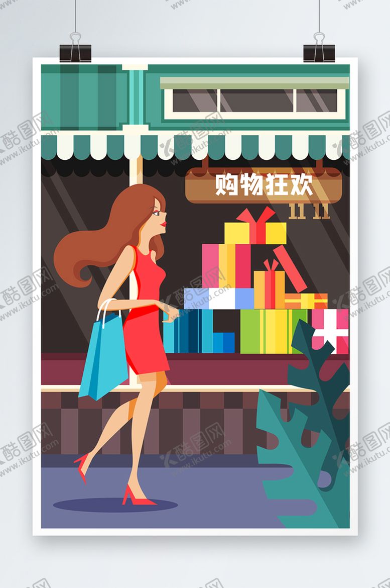编号：45897209142118091746【酷图网】源文件下载-购物狂欢