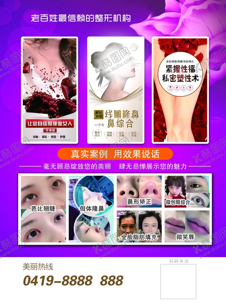 编号：54203209150945248351【酷图网】源文件下载-整形医院宣传单