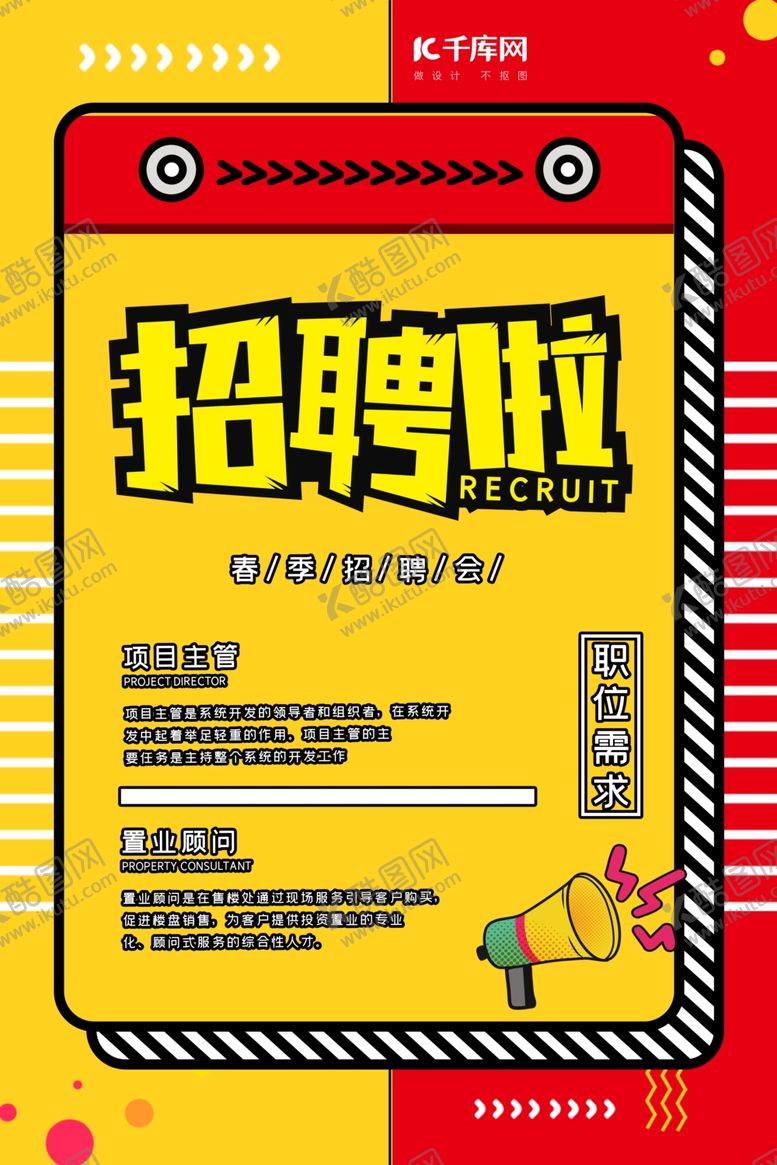 编号：94370910072132502927【酷图网】源文件下载-春季招聘喇叭黄色波普孟菲斯海报