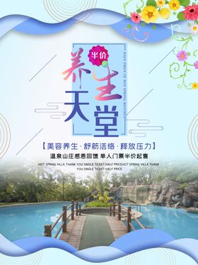 养生温泉