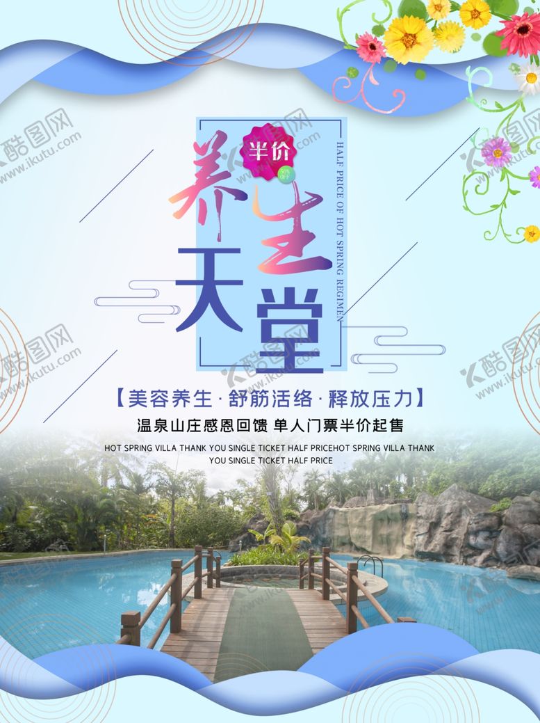 编号：15000407090843511171【酷图网】源文件下载-养生温泉