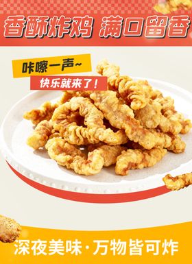 香酥炸鸡块