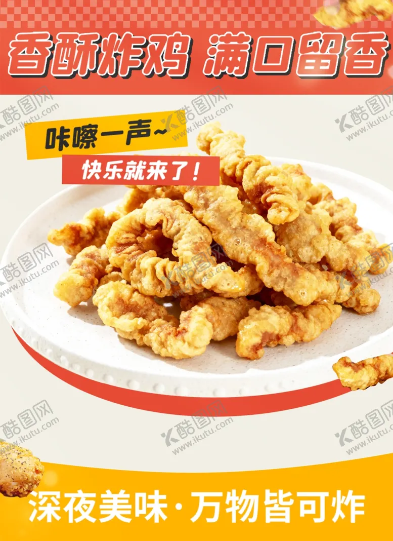 编号：42314404272323474512【酷图网】源文件下载-香酥炸鸡块